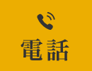 0436－20－8882
